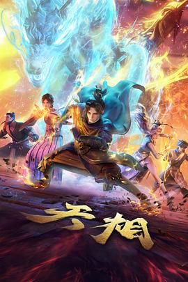 风与齿轮 蒸汽幻想动漫在线观看